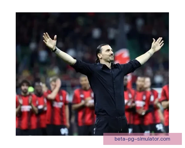 伊布拉希莫维奇在圣西罗正式告别球场传奇生涯